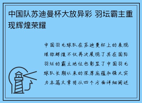 中国队苏迪曼杯大放异彩 羽坛霸主重现辉煌荣耀 中国队苏迪曼杯大放异彩 羽坛霸主重现辉煌荣耀