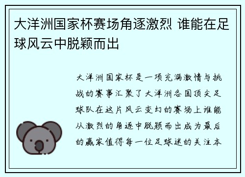 大洋洲国家杯赛场角逐激烈 谁能在足球风云中脱颖而出 大洋洲国家杯赛场角逐激烈 谁能在足球风云中脱颖而出