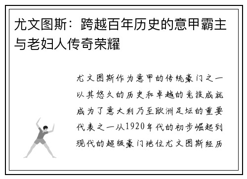 尤文图斯:跨越百年历史的意甲霸主与老妇人传奇荣耀 尤文图斯:跨越百年历史的意甲霸主与老妇人传奇荣耀